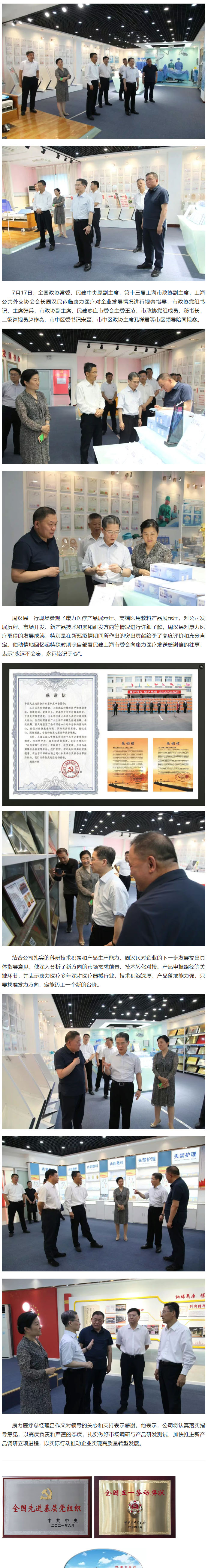 周漢民蒞臨康力醫療視察指導工作.jpg