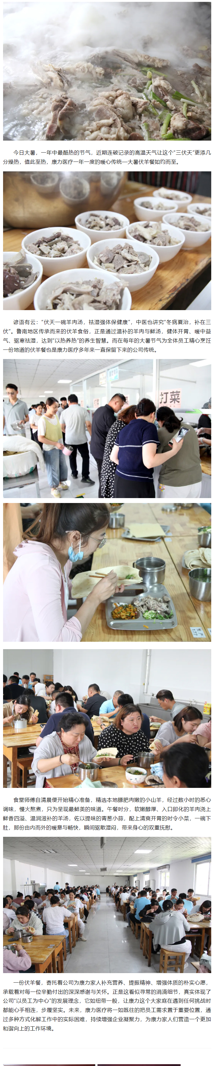 大暑至，伏羊香.jpg